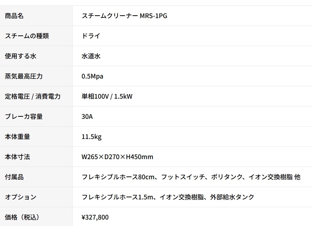 スチームクリーナー2026.9.16③.jpg